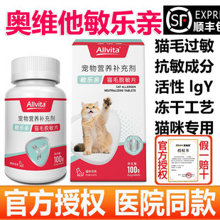 奥维他Allvita敏乐亲猫毛脱敏片 IgY蛋黄片抗猫毛过敏蛋片蛋粉片
