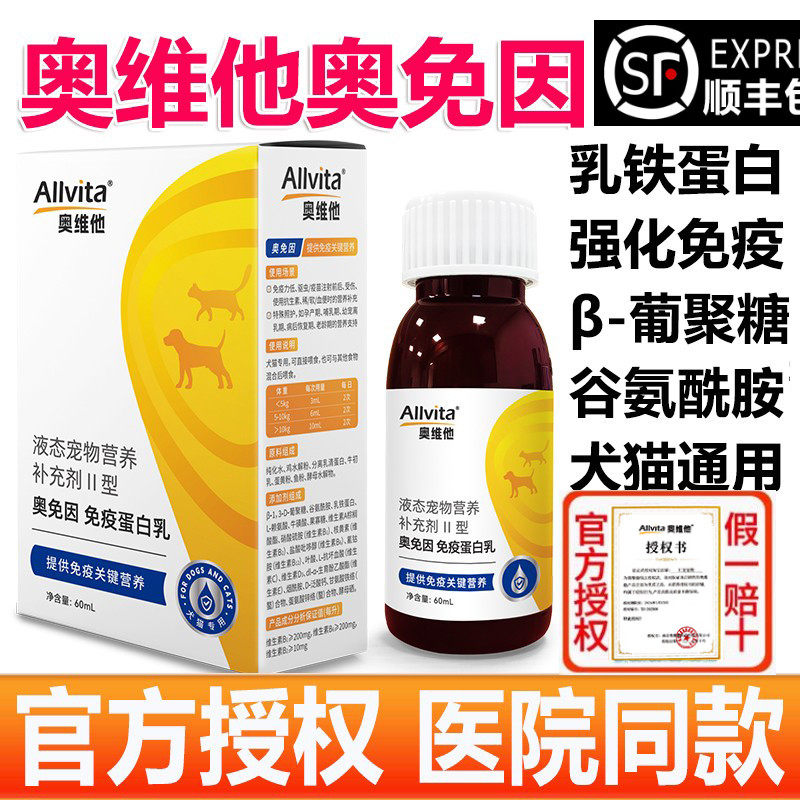 奥维他Allvita猫咪乳铁蛋白奥免因免疫蛋白乳幼猫猫鼻支牛初乳,宠物/宠物食品及用品,猫特色保健品,淘宝优惠券,粉丝福利购,淘宝优惠卷