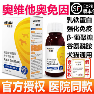 奥维他Allvita猫咪乳铁蛋白奥免因免疫蛋白乳幼猫猫鼻支牛初乳