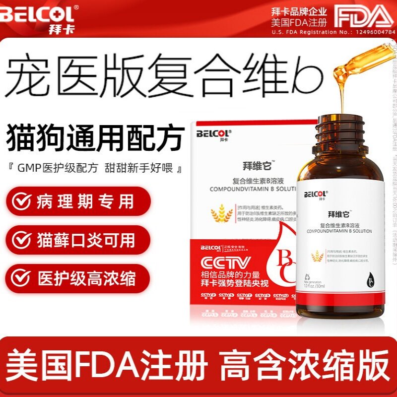 拜卡拜维它 猫咪维生素b溶液 猫用维生素掉毛猫藓口炎 复合维生素