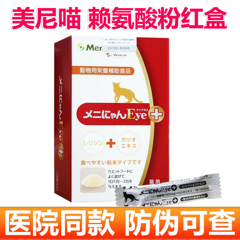 美尼喵赖氨酸小红盒猫胺猫鼻支