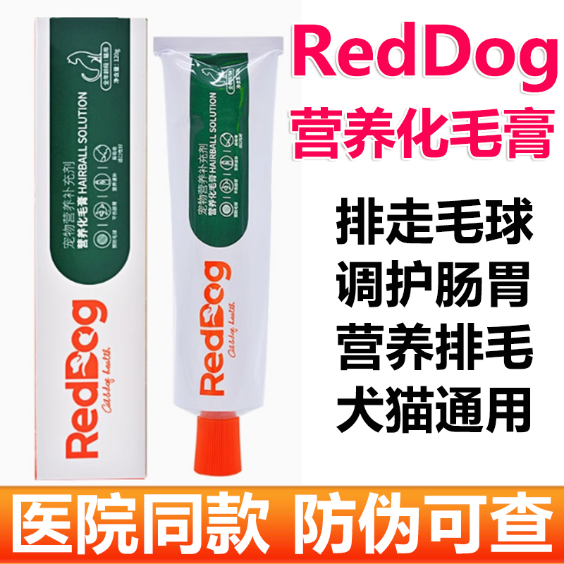 红狗猫咪营养化毛膏除吐毛膏肠胃