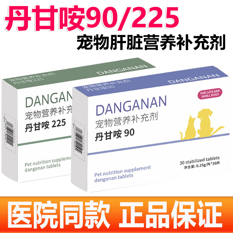 丹诺仕呵护宠物肝片猫咪狗狗保护