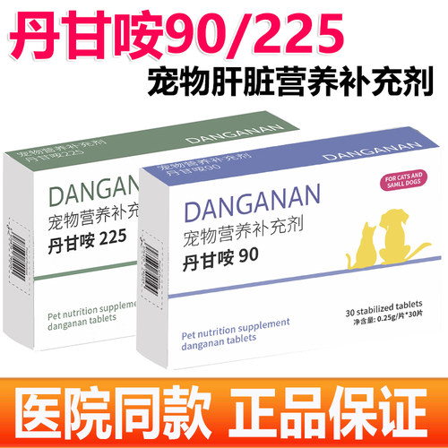 丹诺仕呵护宠物肝片猫咪狗狗保护
