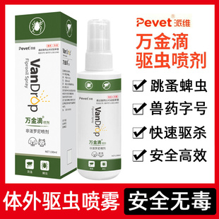 贝宠安喷剂宠物体外驱虫喷雾狗狗非泼罗尼喷雾剂猫跳蚤蜱虫专用药