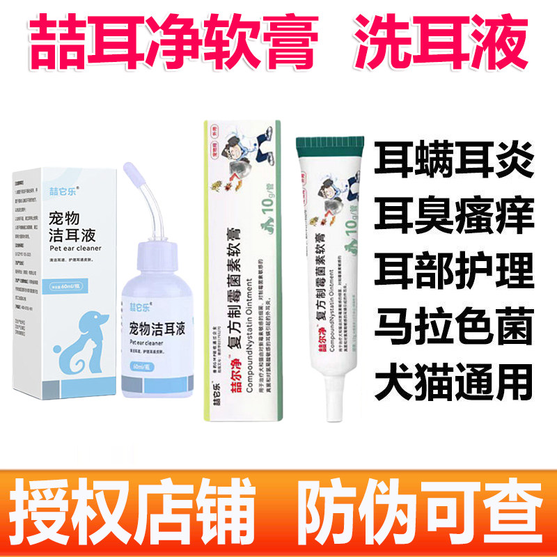 复方制霉菌素软膏宠物猫咪狗狗耳螨真菌马拉色菌耳炎洗耳水清洁,宠物/宠物食品及用品,狗眼/耳/口/鼻疾病药品,淘宝优惠券,粉丝福利购,淘宝优惠卷