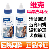 维克耳漂宠物滴耳液猫狗狗用除耳螨猫咪耳朵清洁洗耳用耳肤灵软膏