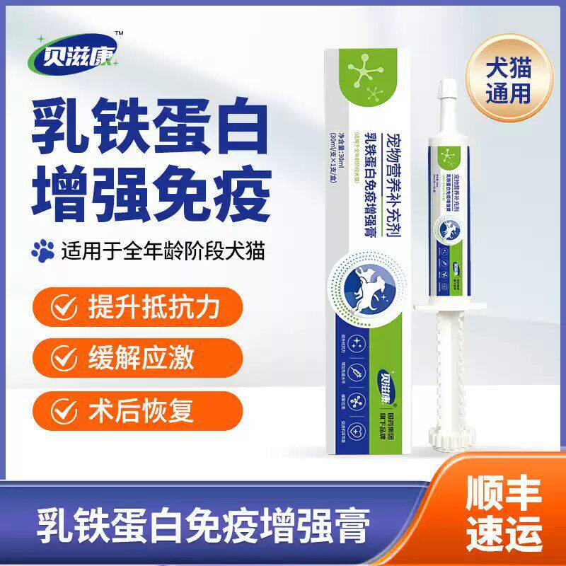 贝滋康乳铁蛋白免疫增强膏狗狗术后营养提升宠物抵抗力猫咪营养膏
