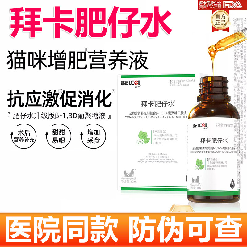 拜卡肥仔水营养液促进食欲