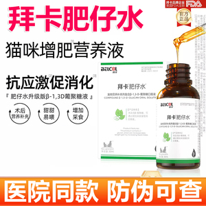 拜卡肥仔水营养液促进食欲