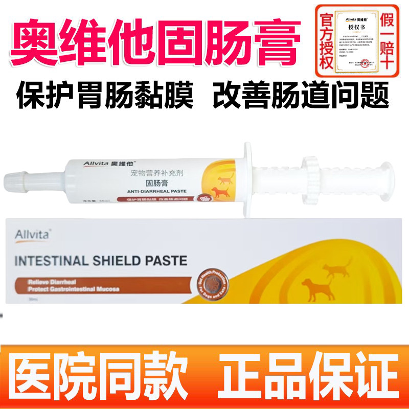 奥维他固肠膏宠物猫咪狗狗