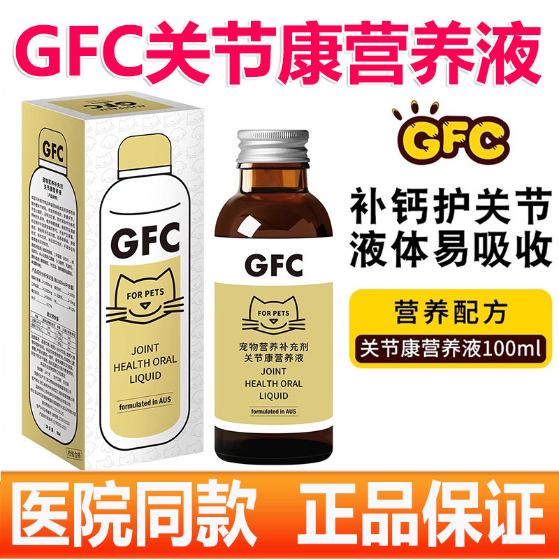 GFC关节康营养液宠物猫狗