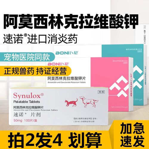 速诺消炎感冒药片猫咪宠物