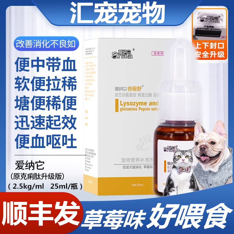 谷胺舒爱纳它升级版消化不良狗狗拉稀便血宠物猫咪呕吐软便克痢肽