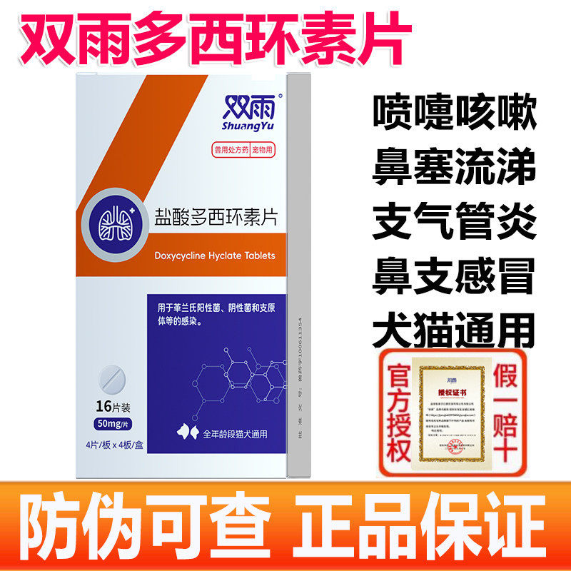 双雨宠物消炎药阿莫西林克拉维酸钾片猫咪鼻涕感冒药多西环素片狗