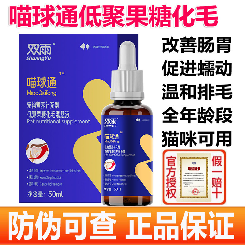 双雨低聚果糖化毛混悬液猫咪排毛营养液吐毛球宠物营养滋补喵球通