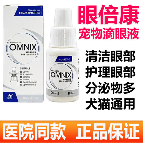 埃尔金眼倍康滴眼液猫咪泪痕