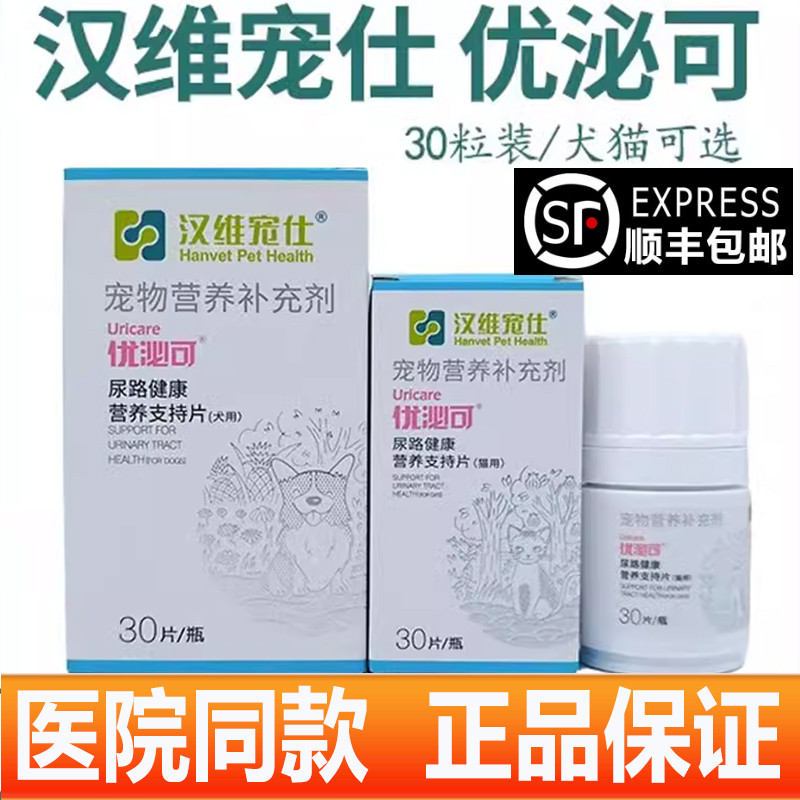 优泌可猫用宠物猫咪膀胱养护犬用