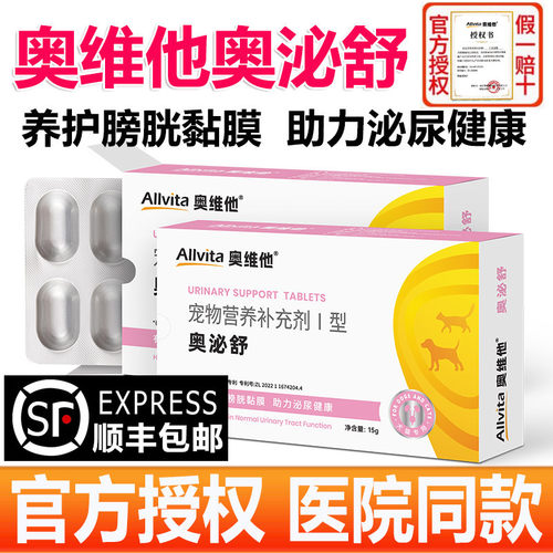 奥维他奥泌舒猫咪狗狗泌尿养护