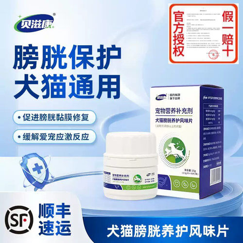 贝滋康猫咪狗狗膀胱养护片宠物