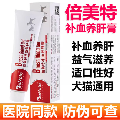 倍美特补血养肝营养膏狗狗专用
