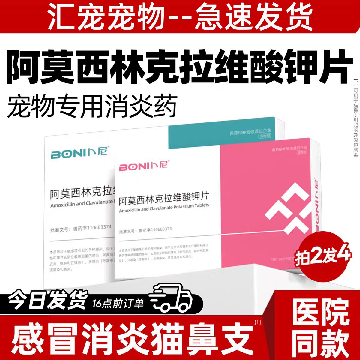 速诺消炎感冒药片猫咪宠物										