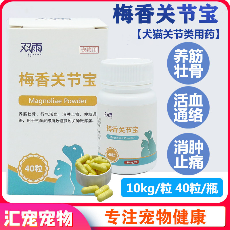 宠物梅香关节宝金毛泰迪髌骨脱位关节损伤瘸腿术后恢复狗猫膝胯宝