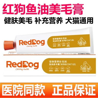 红狗鱼油美毛膏猫咪狗狗补充毛发营养养肤缓解宠物掉毛120g