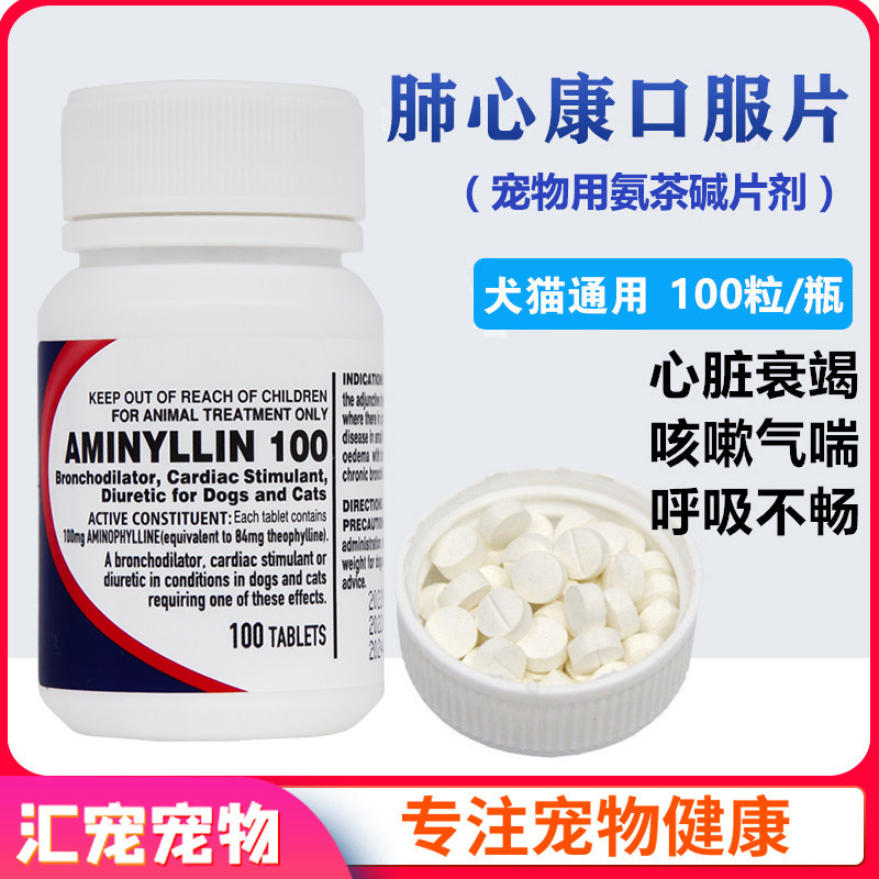 肺心康宠物猫咪狗狗心脏病呼吸困难肥大衰竭平喘肺水肿氨茶碱整瓶