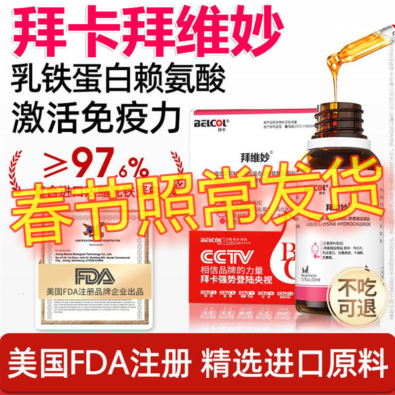 拜卡猫咪赖氨酸 猫用乳铁蛋白营养液提升免疫力猫胺拜维妙 牛磺酸