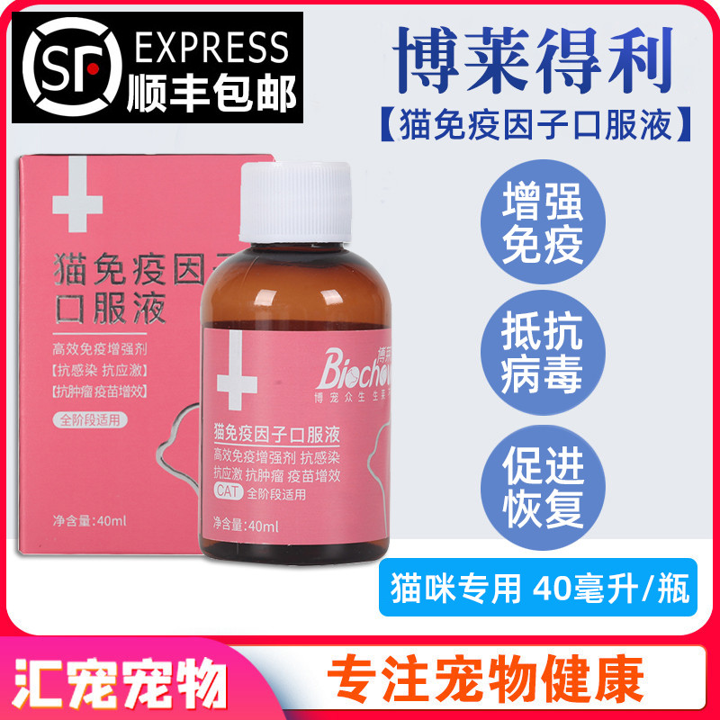 博莱得利猫转移因子抗病毒猫咪