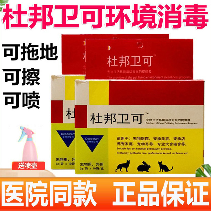 杜邦卫可猫瘟杀菌喷雾宠物消毒液图片
