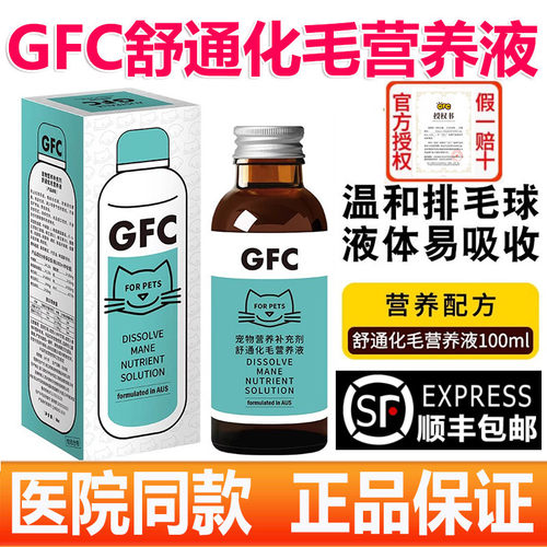 gfc疏通化毛营养液口服液猫狗