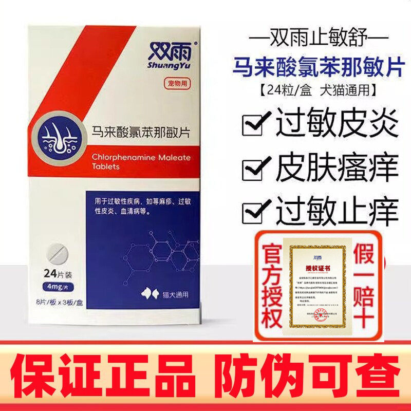 宠物用抗过敏性湿疹荨麻疹