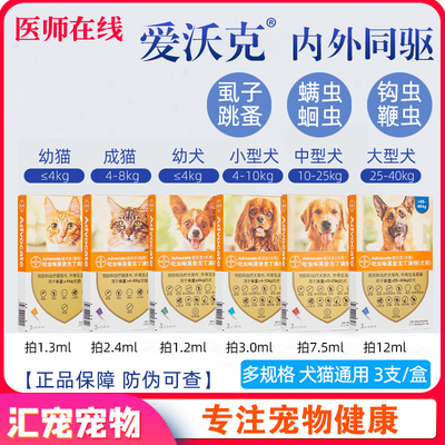 爱沃克宠物猫咪狗狗体内外驱虫