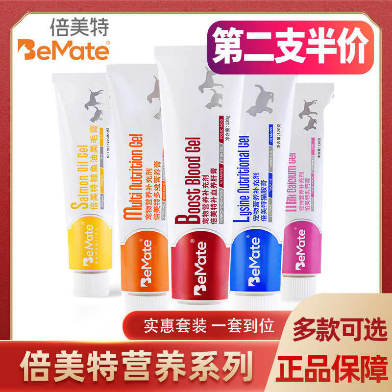 倍美特化毛膏猫咪狗狗美毛乳钙猫胺补血养肝多维宠物营养膏补充剂