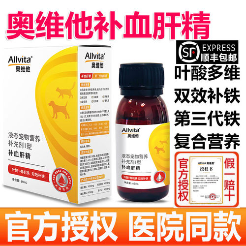 奥维他补血肝精宠物猫咪狗狗
