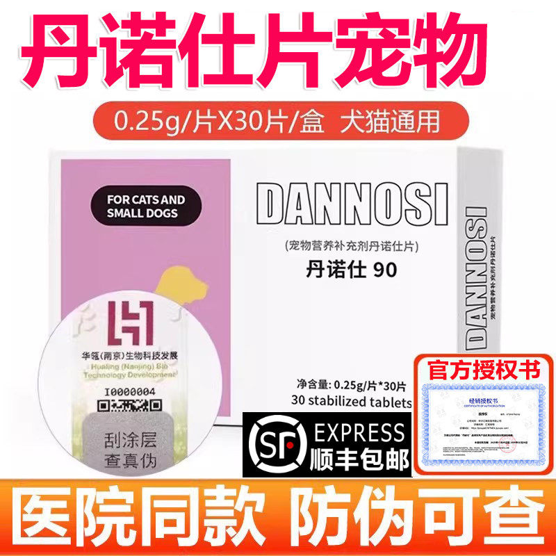 丹诺仕保猫咪肝片宠物狗狗呵护肝脏健康宠物营养补充剂犬猫肝养护
