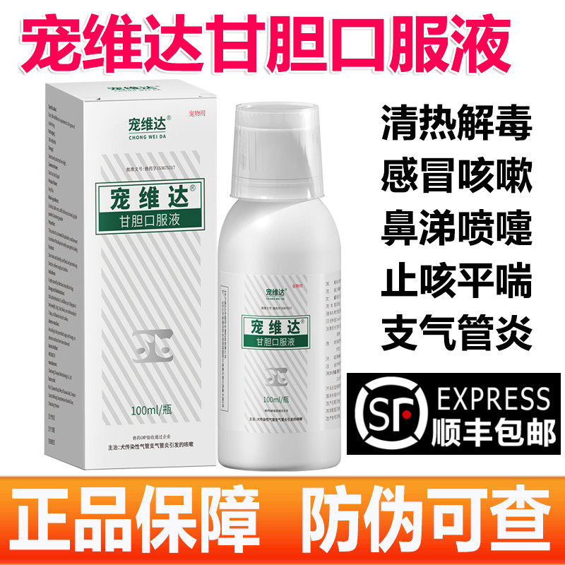 爱迪森根素甘胆鼻涕平喘犬窝咳