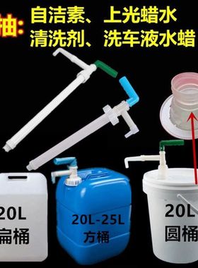 20L大桶洗车液水蜡自洁素洗洁精洗发水专用抽液器手按压泵头油抽