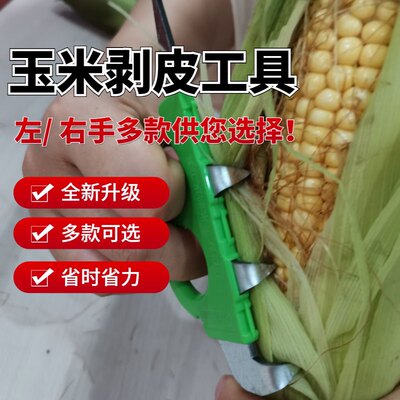 新款拔玉米皮神器苞米扒皮机签子农用工具剥玉米叶子神器省力省时