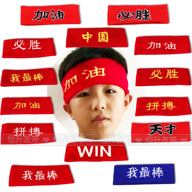 运动会加油助威头巾必胜发带头带