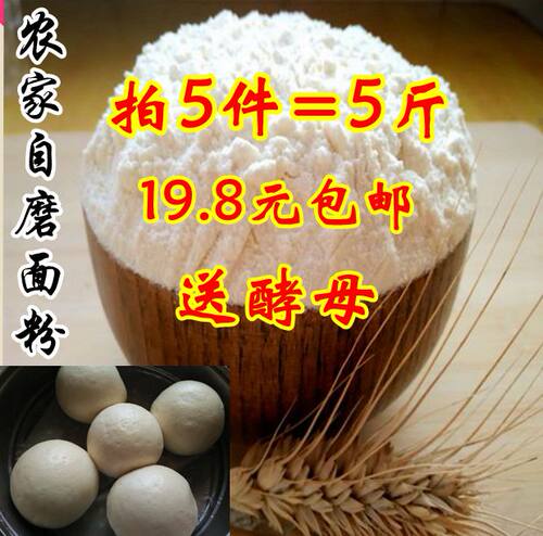新麦农家馒头小麦粉现磨