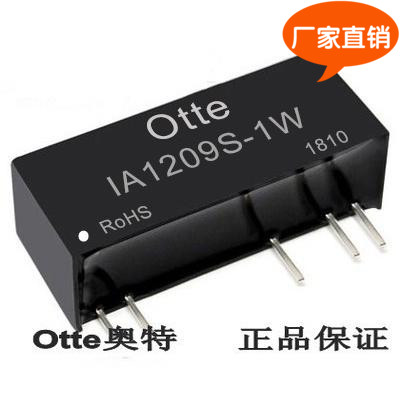 Otte厂家直销 dc稳压电源模块 12转正负9v 降压芯片 IA1209S-1W
