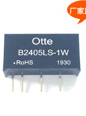 Otte原装 dcdc隔离通信电源模块 24V转5V 降压变换器 B2405LS-1W