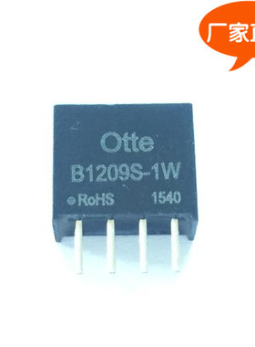 Otte降压源模块 B1209S-1W 12V转9v 1W 隔离变压器