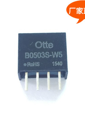 Otte原装dcdc5转3.3v隔离微功率0.5W电源模块单片机芯片B0503S-W5