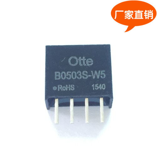 Otte原装dcdc5转3.3v隔离微功率0.5W电源模块单片机芯片B0503S-W5