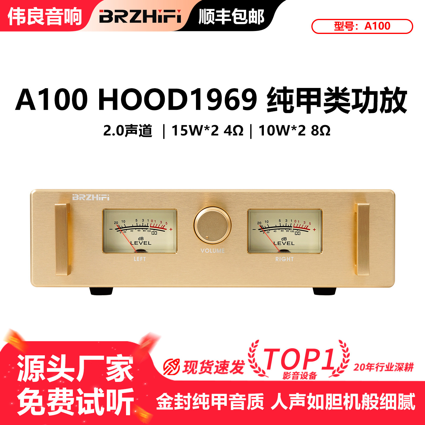 清风A100 HOOD1969 HIFI金封甲类功放机 纯甲类 
