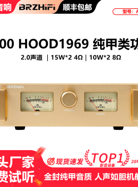 清风A100 HOOD1969 HIFI金封甲类功放机 纯甲类 胆机音质人声之王